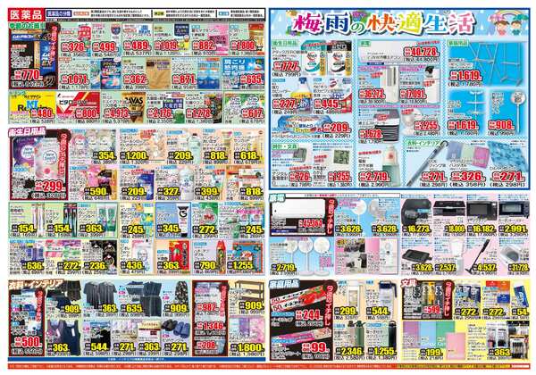 06月03日(水)～06月08日(月)new-2