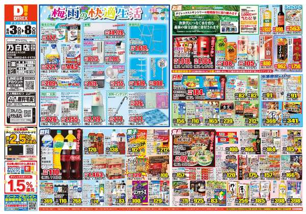 06月03日(水)～06月08日(月)new-1