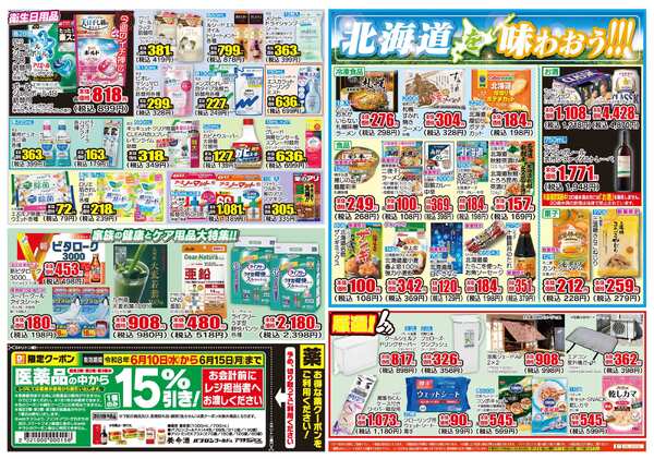 06月10日(水)～06月15日(月)-2