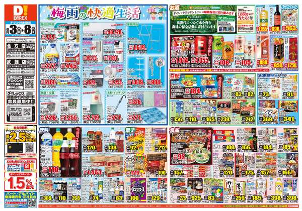 06月03日(水)～06月08日(月)-1