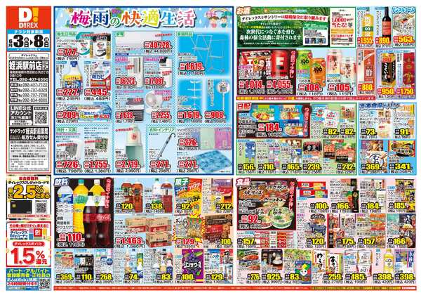 06月03日(水)～06月08日(月)new-1