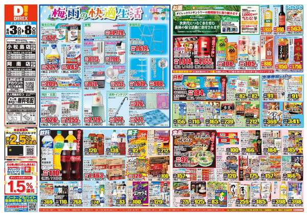 06月03日(水)～06月08日(月)new-1