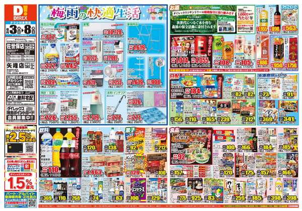 06月03日(水)～06月08日(月)-1