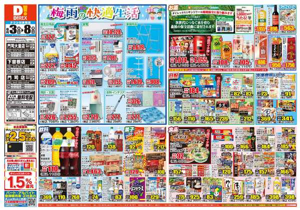 06月03日(水)～06月08日(月)new-1