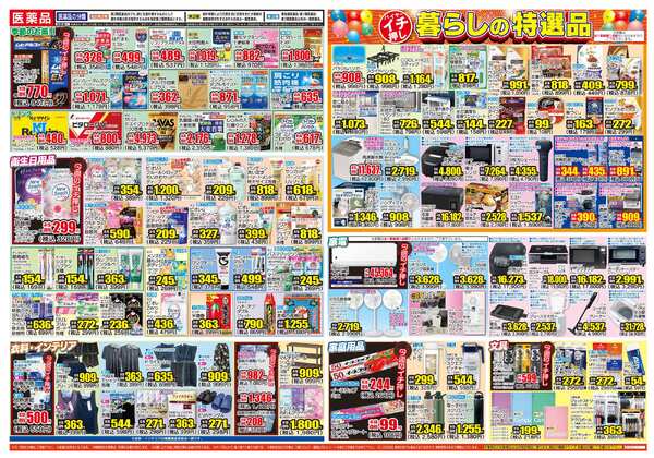 06月03日(水)～06月08日(月)new-2