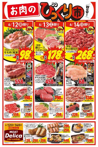 お肉のびっくり市-1