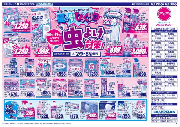 夏の雑貨びっくり市-2