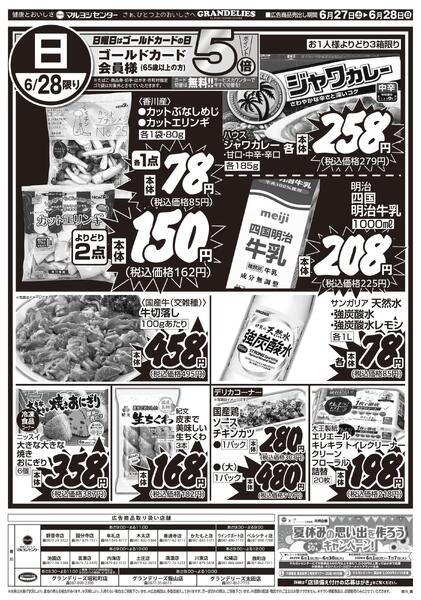 号外！！トクトク市new-2