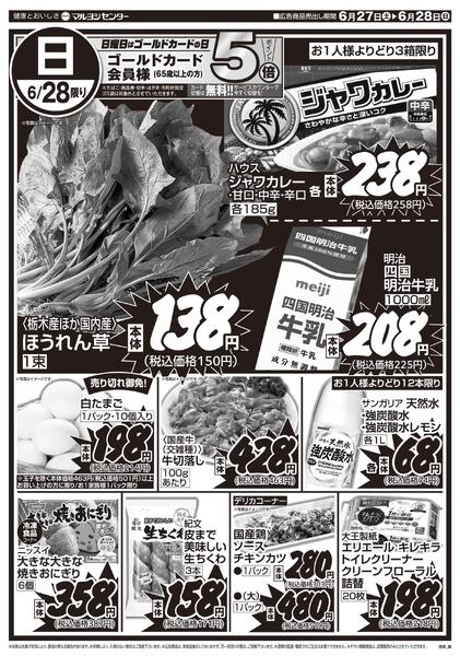 号外！！西条店限定開催トクトク市new-2