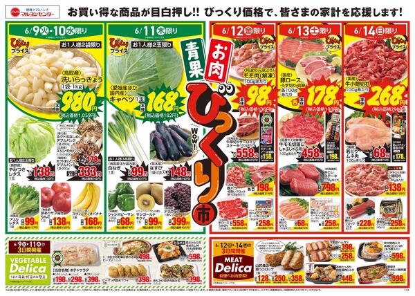 青果・お肉びっくり市-1