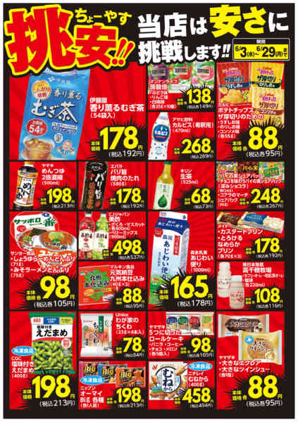 2026年6月3〜29日まで挑安‼　６月号-2