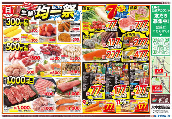 2026年6月4〜10日まで挑安！！／生鮮均一祭-2