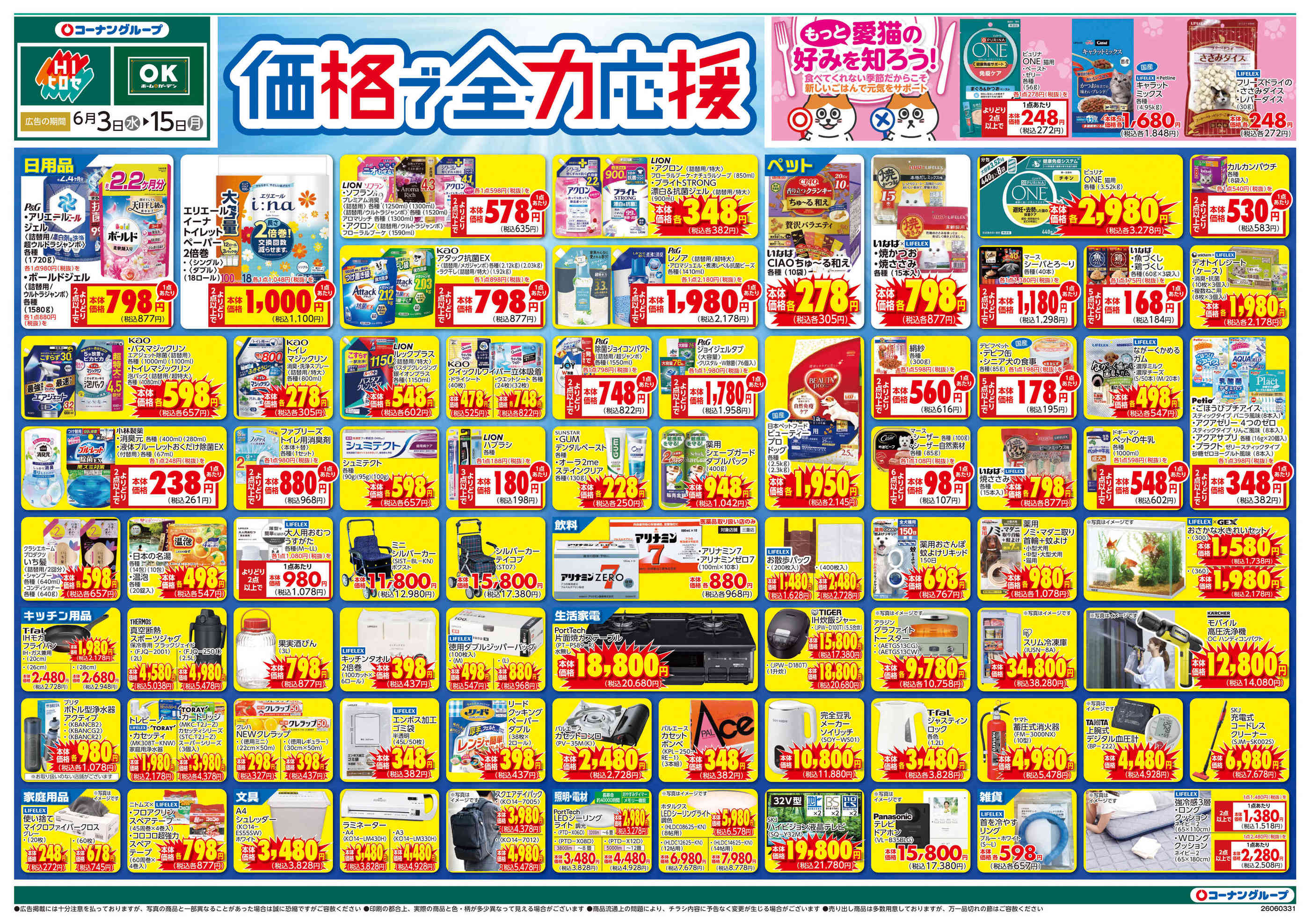 HIヒロセ スーパーコンボ三重店のチラシ｜最新の特売・セール情報