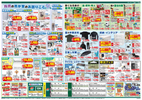 2026年6月3〜15日まで価格で全力応援-2