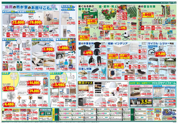 2026年6月3〜15日まで価格で全力応援-2