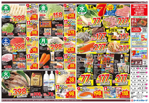 2026年6月11日〜17日まで初夏の大感謝祭new-2