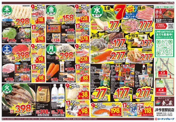 2026年6月11日〜17日まで初夏の大感謝祭new-2