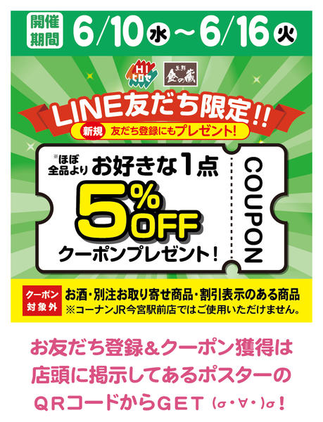 2026年6月10〜16日までクーポン配布中！-1