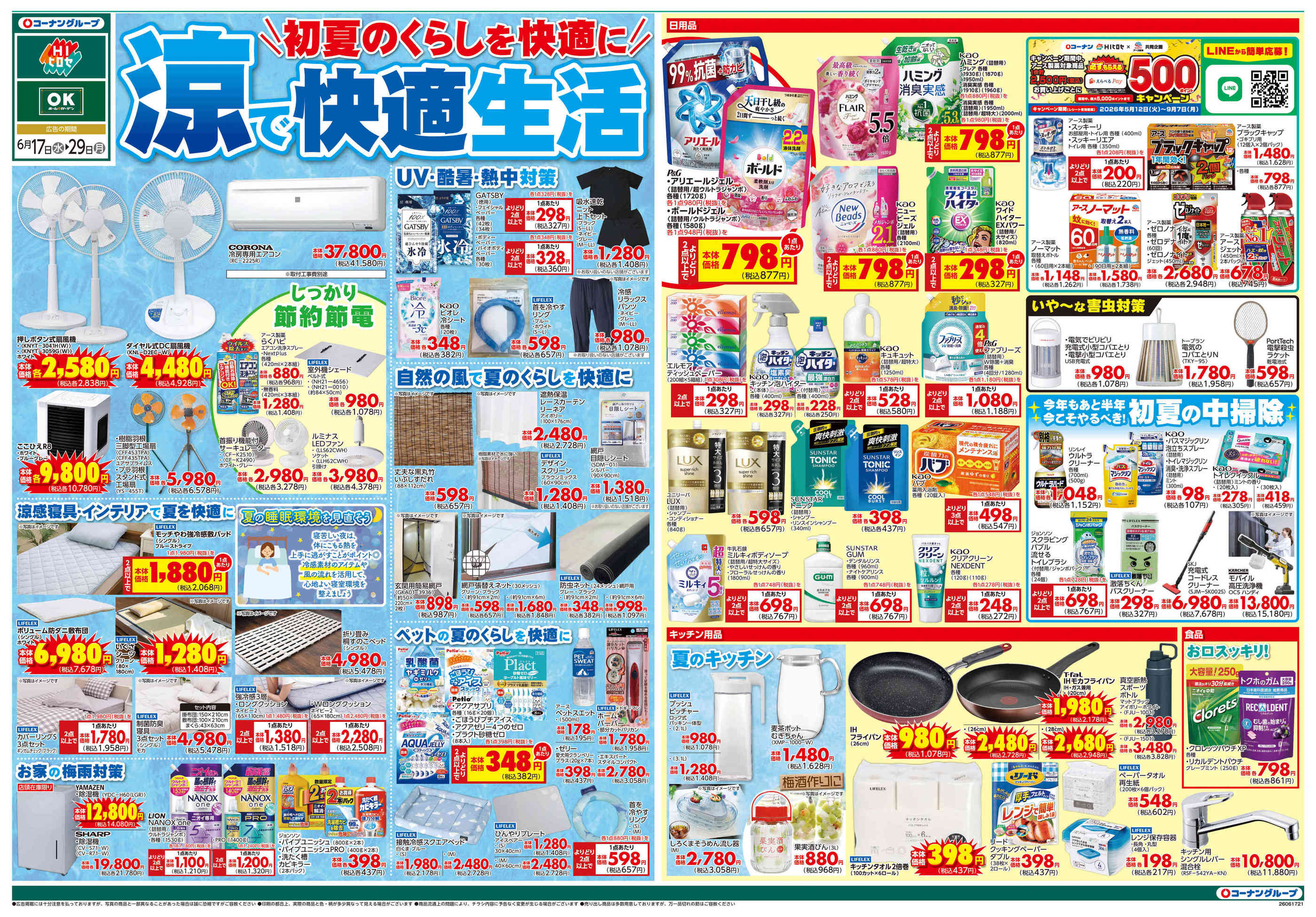HIヒロセスーパーコンボ渡鹿店のチラシ｜最新の特売・セール情報