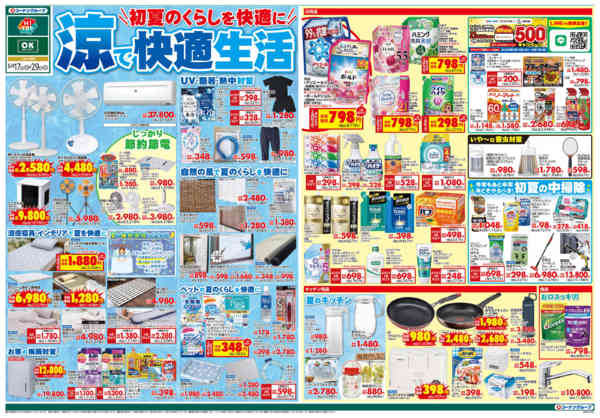 2026年6月17日〜29日まで涼で快適生活new-1