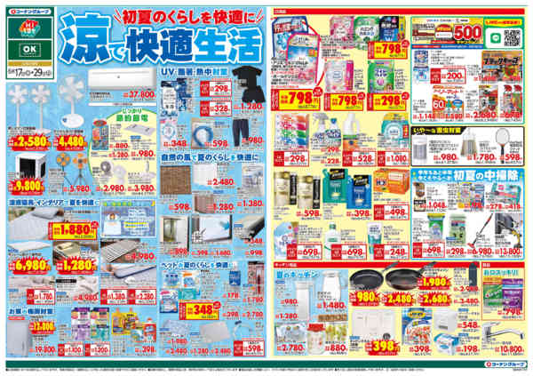 2026年6月17日〜29日まで涼で快適生活new-1