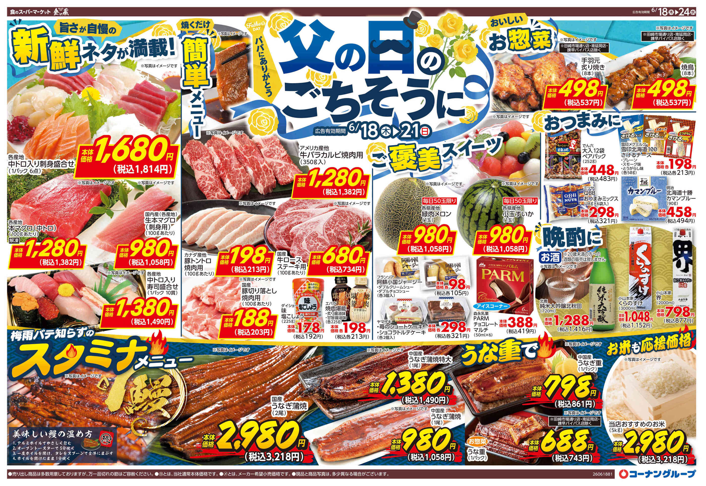 HIヒロセスーパーコンボ大津店のチラシ｜最新の特売・セール情報