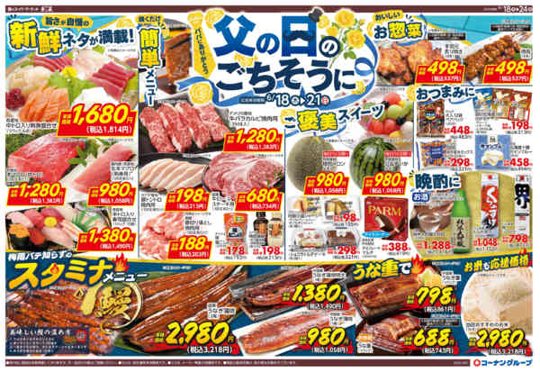 2026年6月18日〜24日まで父の日のごちそうにnew-1