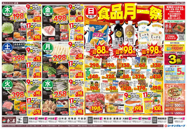 2026年6月18日〜24日まで父の日のごちそうにnew-2