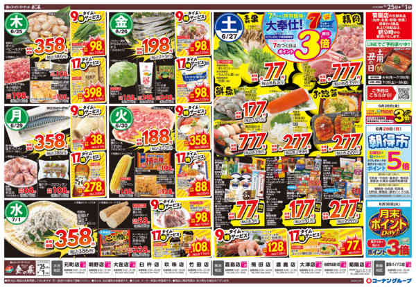 2026年6月25日〜7月1日まで夏の涼味＆スタミナフェア-2