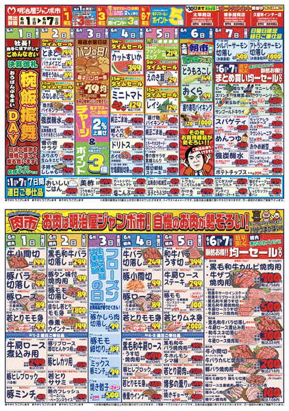 最新チラシ-1