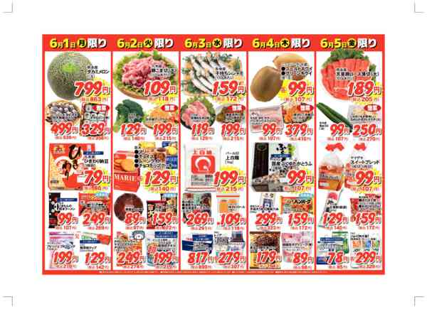 2026年5月30日〜6月5日まで毎日の必需品が日替わり応援価格-2