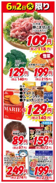 2026年6月2日限り6月2日の日替わり商品！！new-1