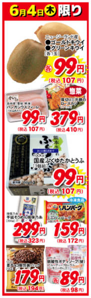 2026年6月4日限り6月4日の日替わり商品！！new-1