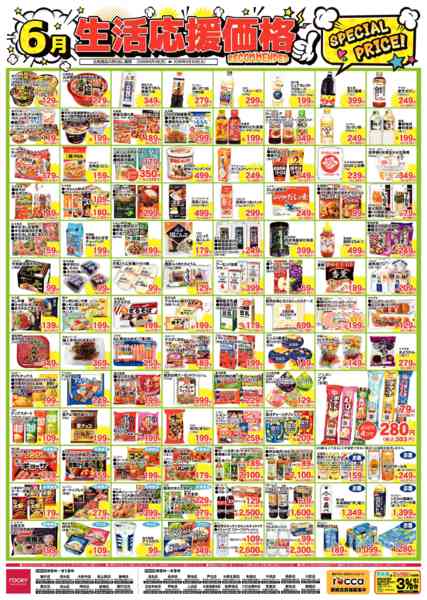 2026年6月1〜30日まで6月月間　食品-2