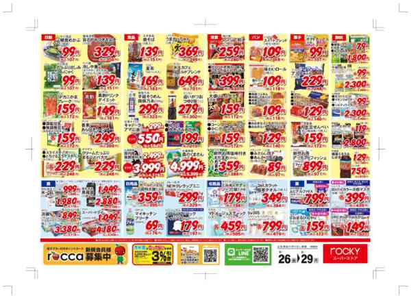 2026年6月26日〜29日までロッキー 6月の生鮮の日-2