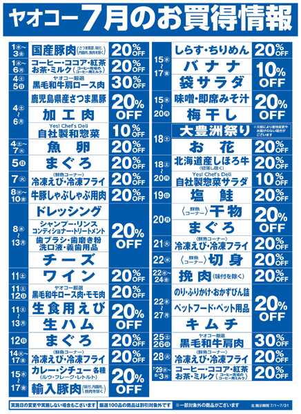 7月のお買得情報new-1