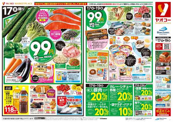 6月17日（水）〜6月19日（金）号new-1