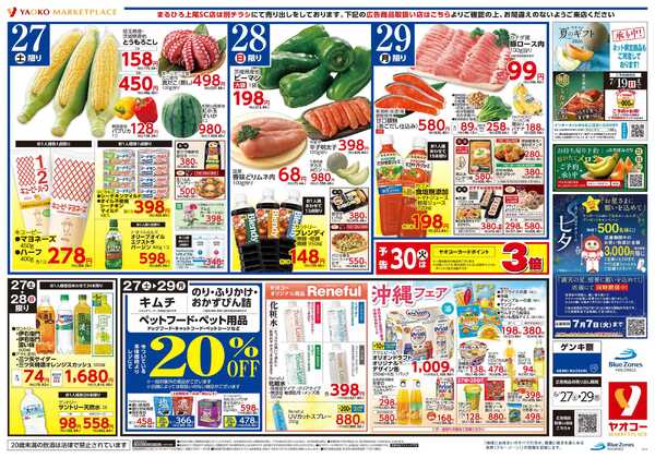 6月27日（土）〜6月29日（月）号new-1