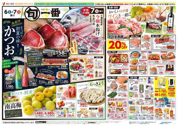 6月6日（土）〜6月8日（月）号new-2