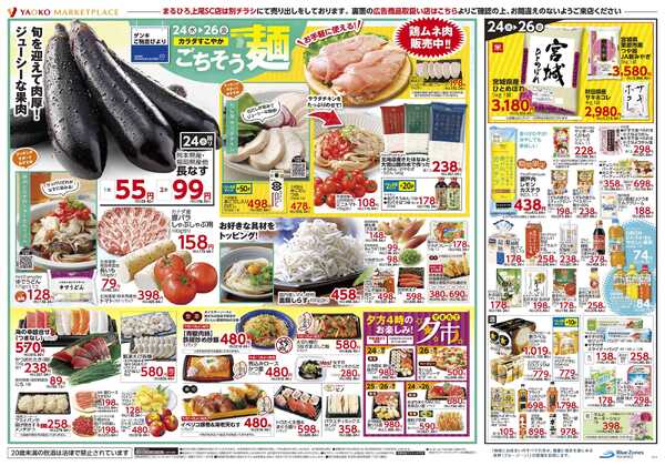 6月24日（水）〜6月26日（金）号-2