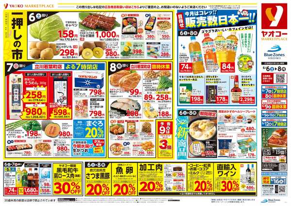 6月6日（土）〜6月8日（月）号new-1