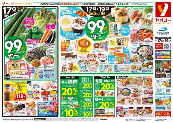 6月17日（水）〜6月19日（金）号new-1