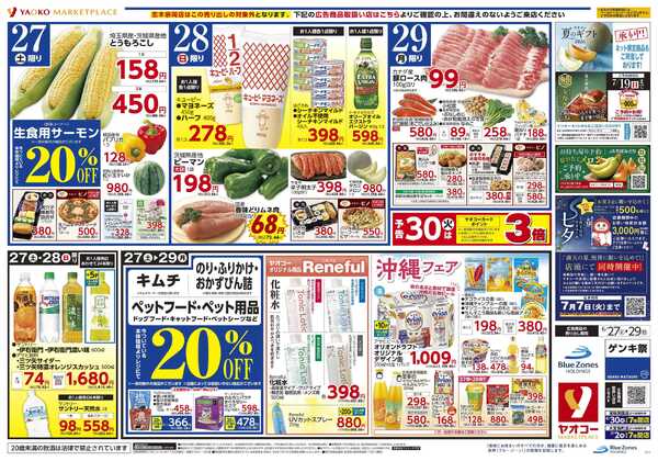 6月27日（土）〜6月29日（月）号new-1