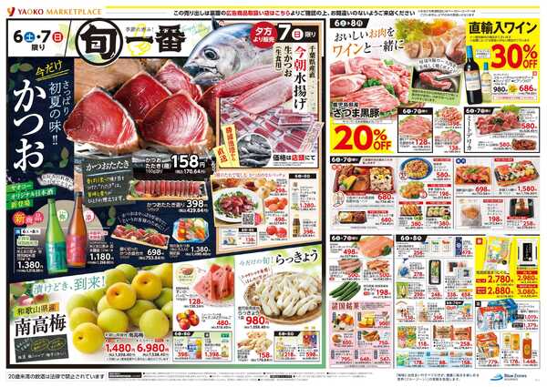6月6日（土）〜6月7日（日）号new-2