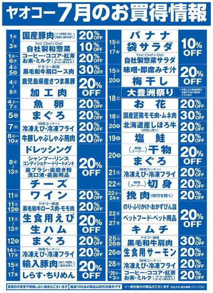 7月のお買得情報new-1