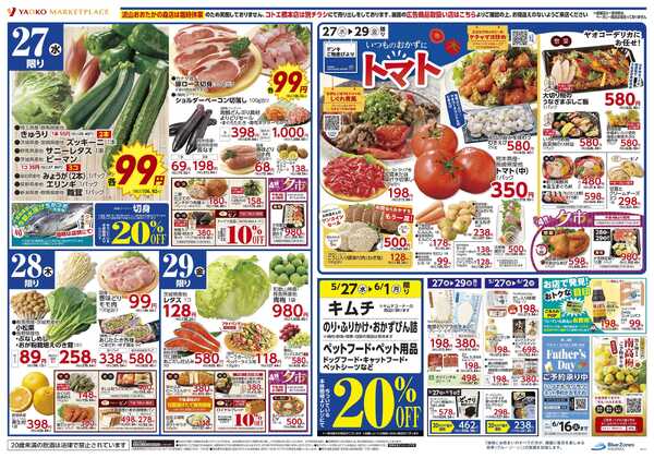 5月27日（水）〜6月2日（火）号-1