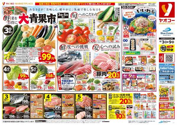 6月3日（水）〜6月9日（火）号new-1