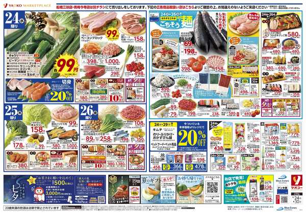 6月24日（水）〜6月30日（火）号-1