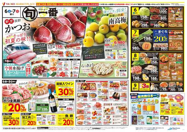 6月3日（水）〜6月9日（火）号new-2