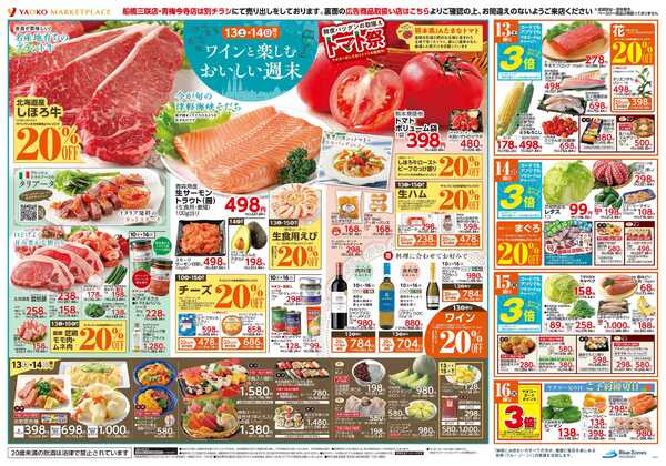 6月10日（水）〜6月16日（火）号-2